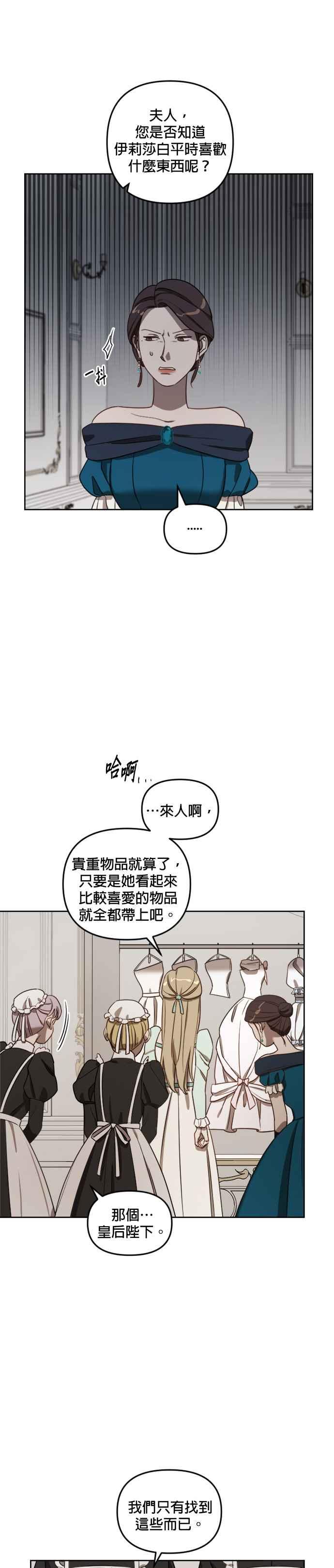 《皇帝倒转时光的理由》第8话 第26页