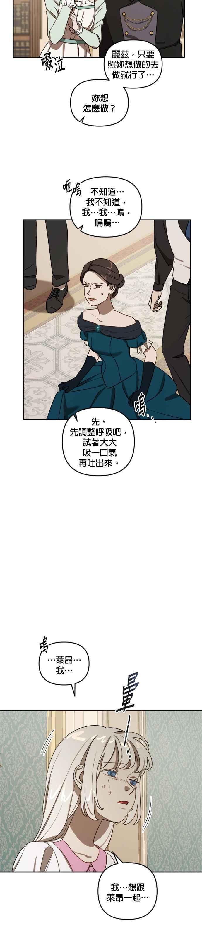 《皇帝倒转时光的理由》第8话 第2页