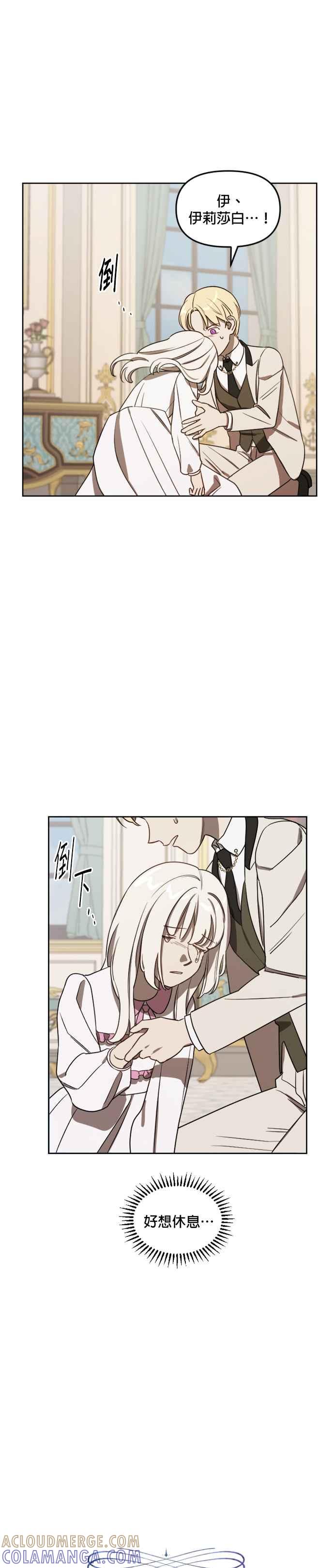 《皇帝倒转时光的理由》第8话 第3页