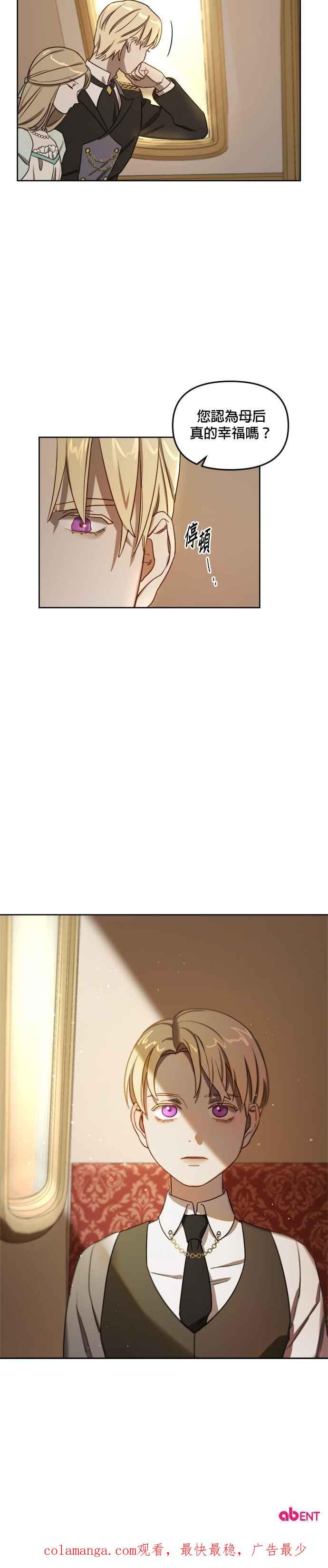 《皇帝倒转时光的理由》第8话 第32页