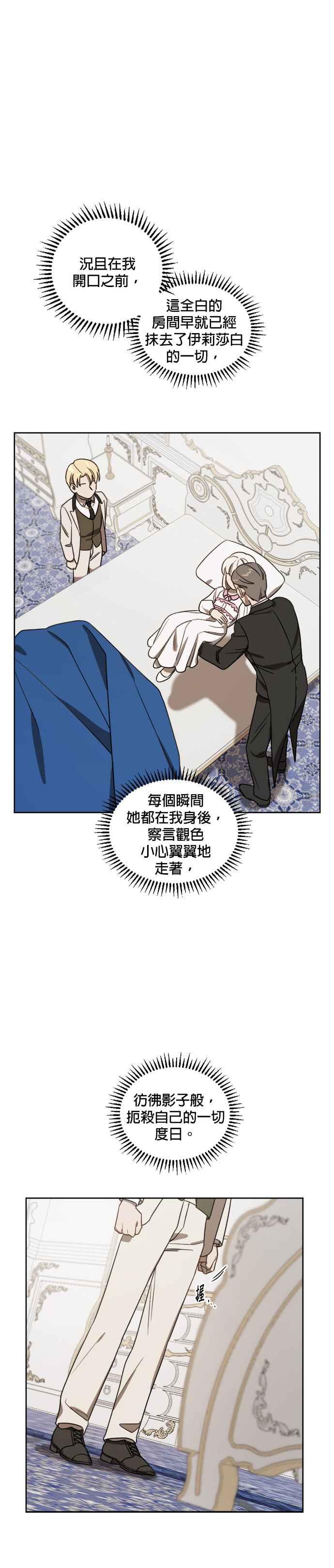 《皇帝倒转时光的理由》第8话 第8页