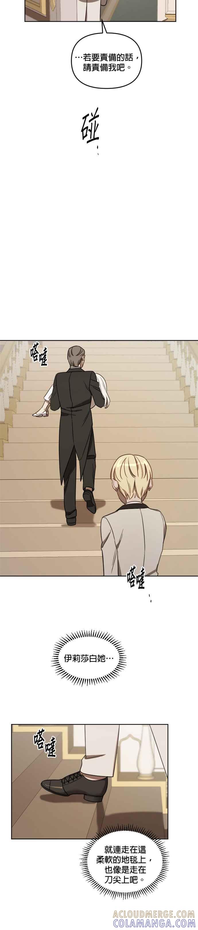 《皇帝倒转时光的理由》第8话 第7页