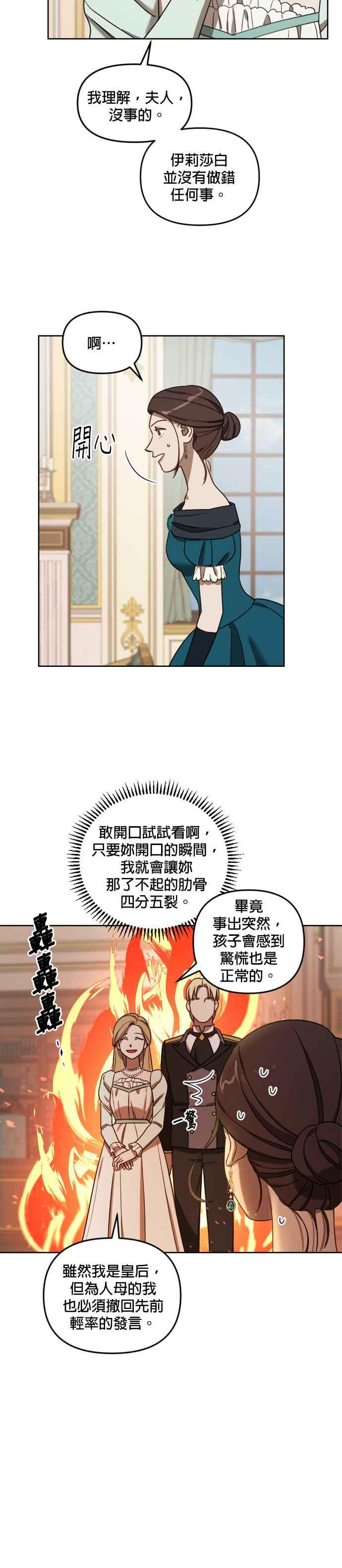 《皇帝倒转时光的理由》第8话 第12页