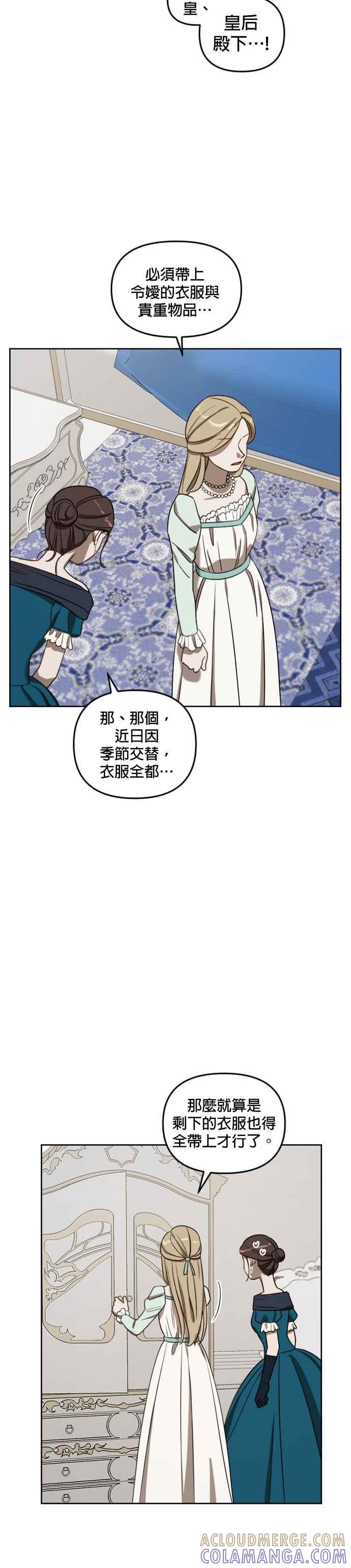 《皇帝倒转时光的理由》第8话 第23页