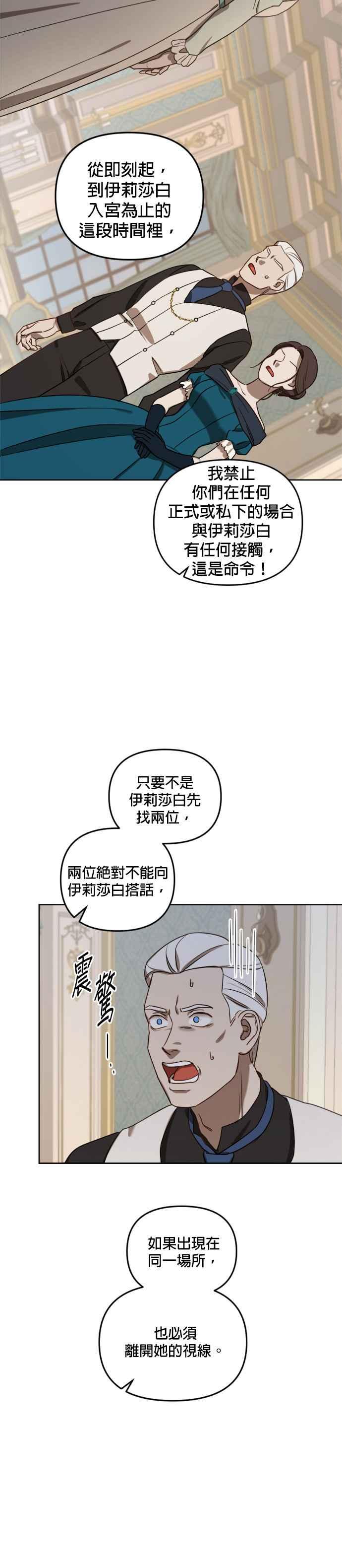 《皇帝倒转时光的理由》第8话 第16页