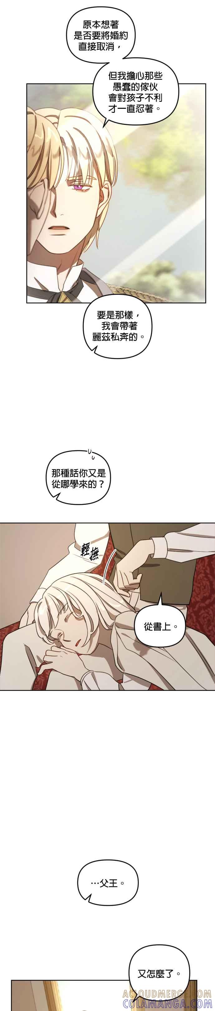 《皇帝倒转时光的理由》第8话 第31页
