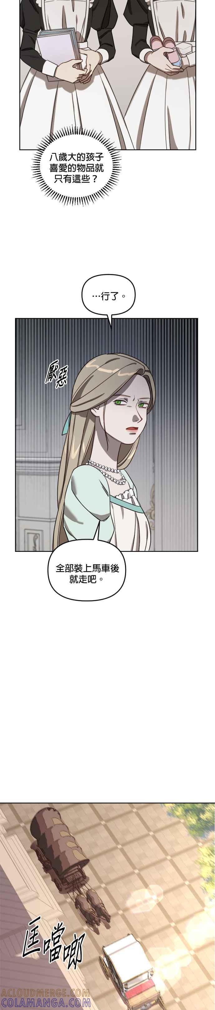 《皇帝倒转时光的理由》第8话 第27页