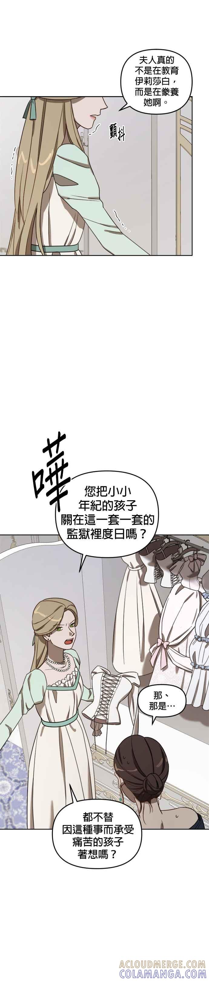 《皇帝倒转时光的理由》第8话 第25页