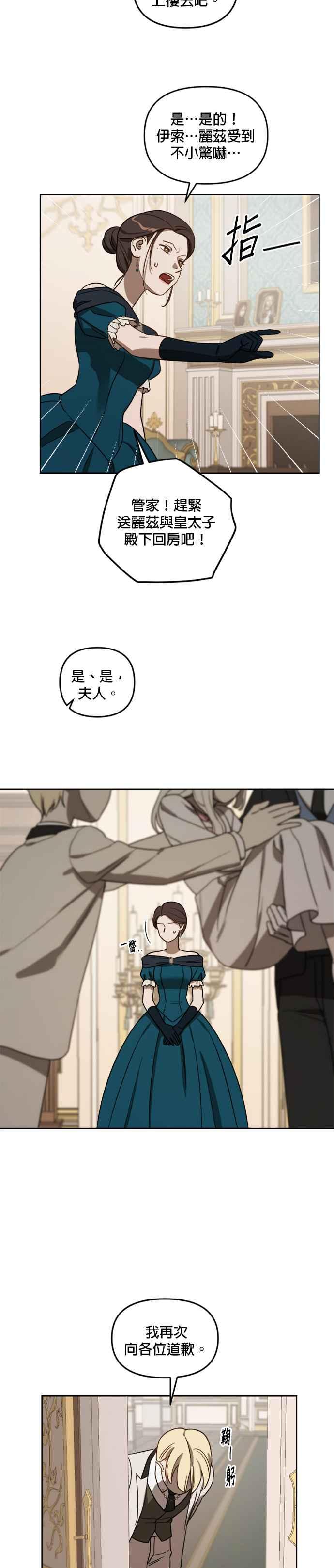《皇帝倒转时光的理由》第8话 第6页