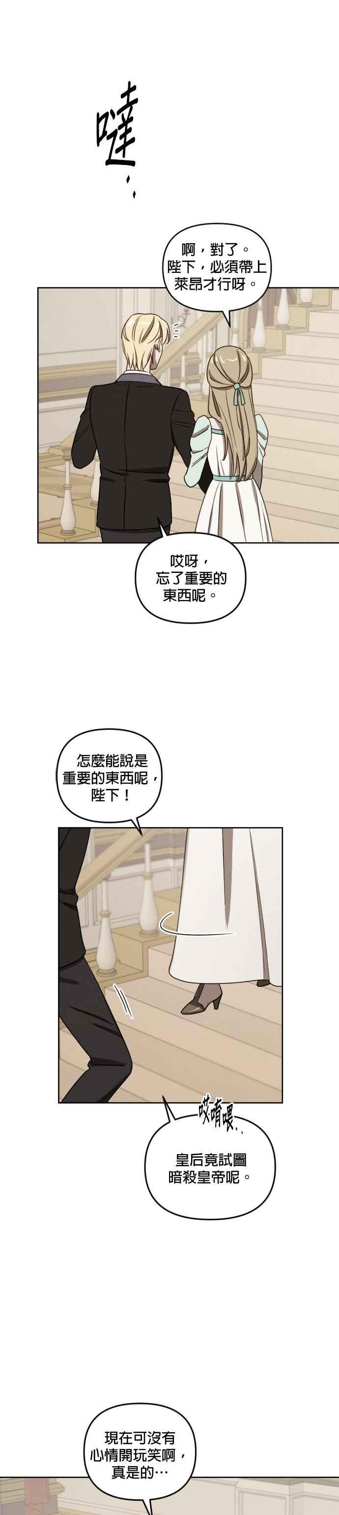 《皇帝倒转时光的理由》第8话 第18页
