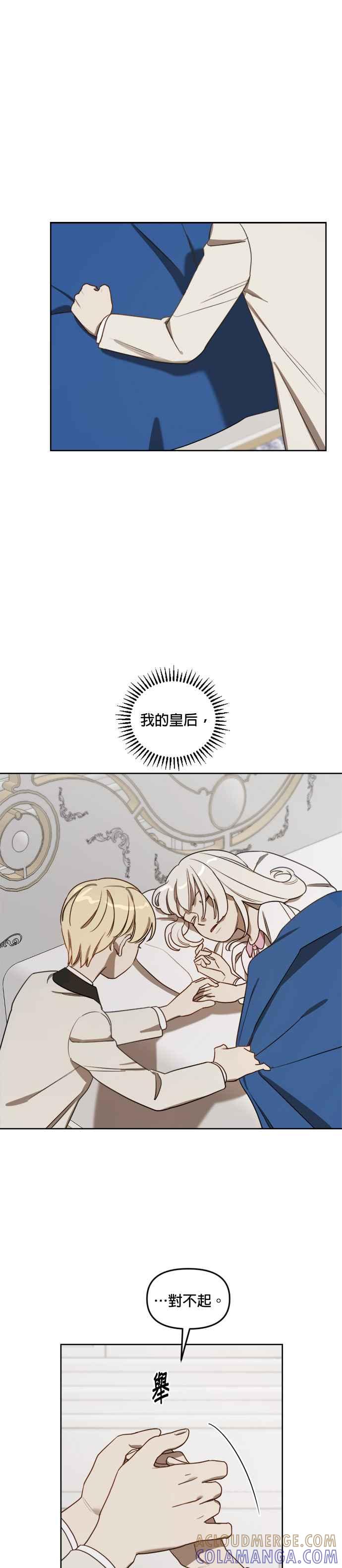 《皇帝倒转时光的理由》第8话 第9页