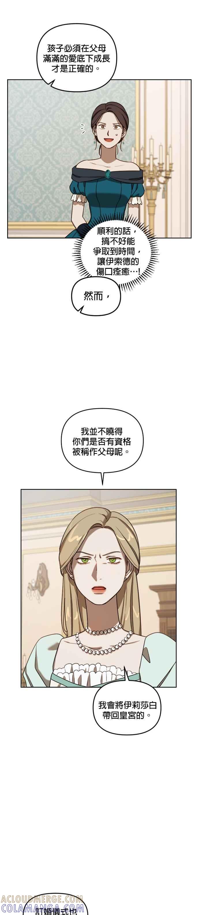 《皇帝倒转时光的理由》第8话 第13页
