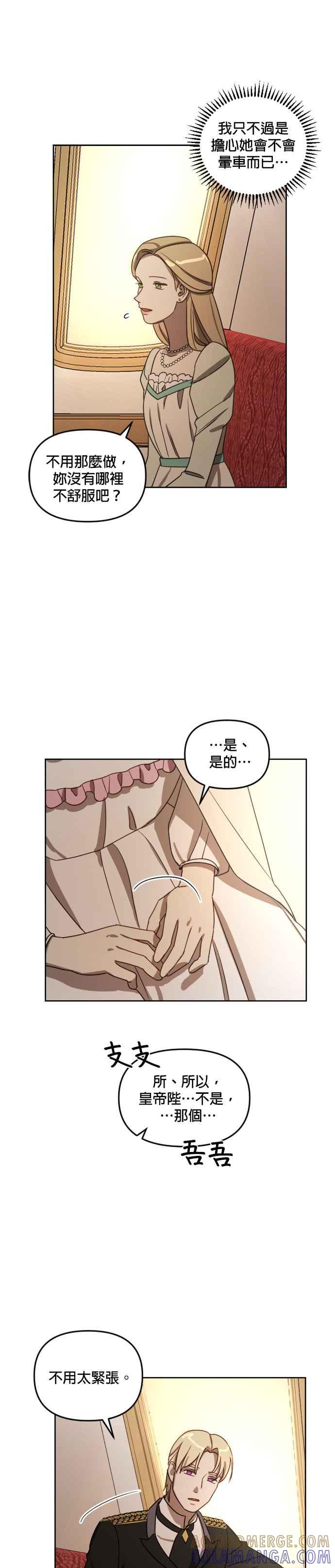 《皇帝倒转时光的理由》第9话 第9页