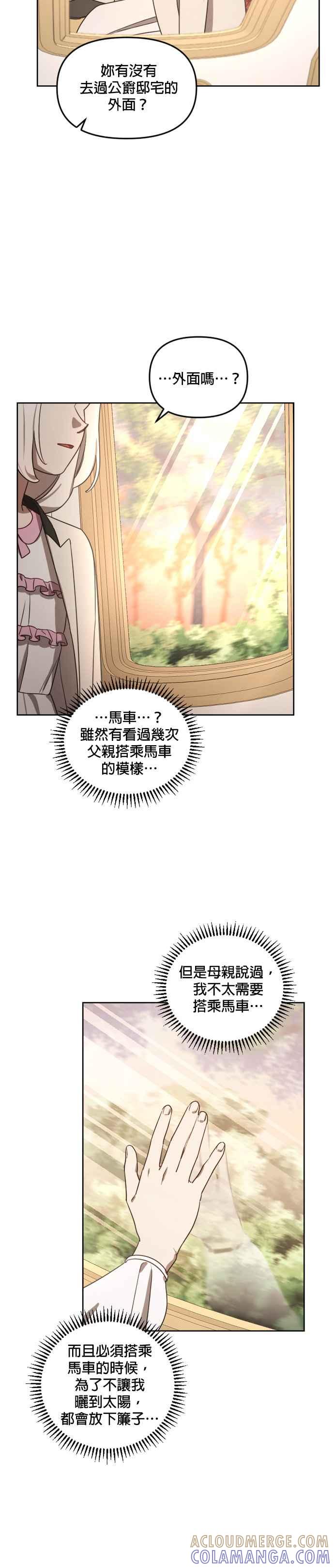 《皇帝倒转时光的理由》第9话 第7页