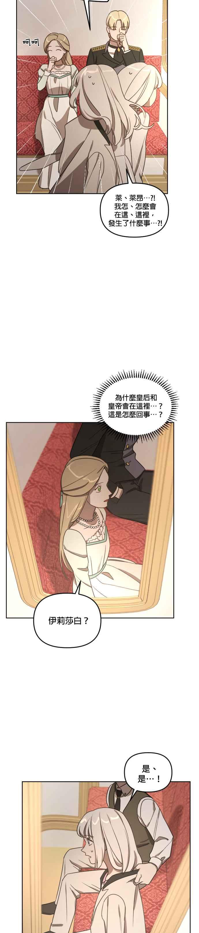 《皇帝倒转时光的理由》第9话 第6页
