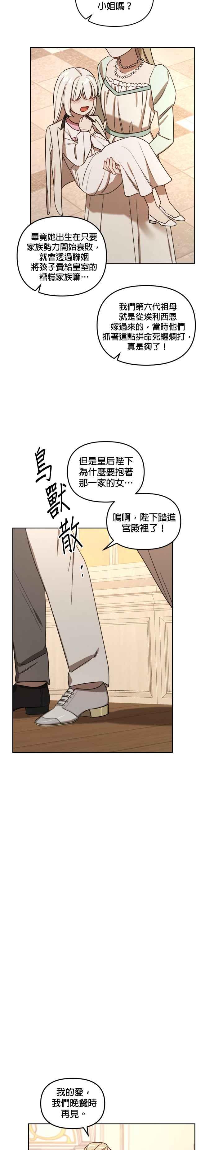 《皇帝倒转时光的理由》第9话 第20页
