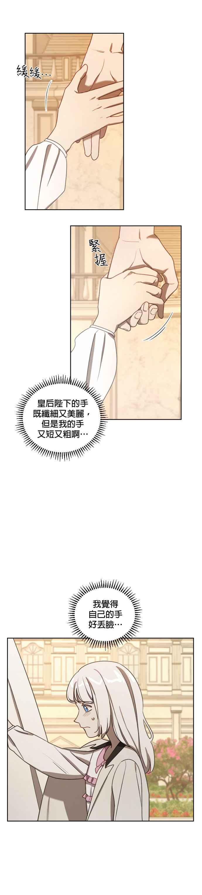 《皇帝倒转时光的理由》第9话 第24页