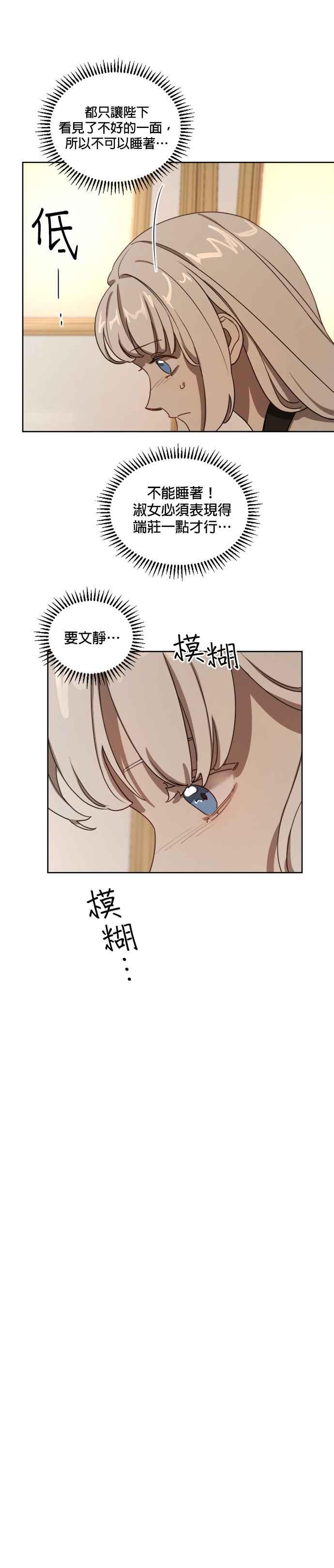 《皇帝倒转时光的理由》第9话 第14页