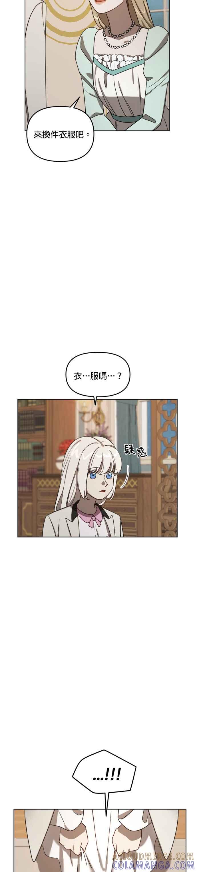《皇帝倒转时光的理由》第9话 第27页