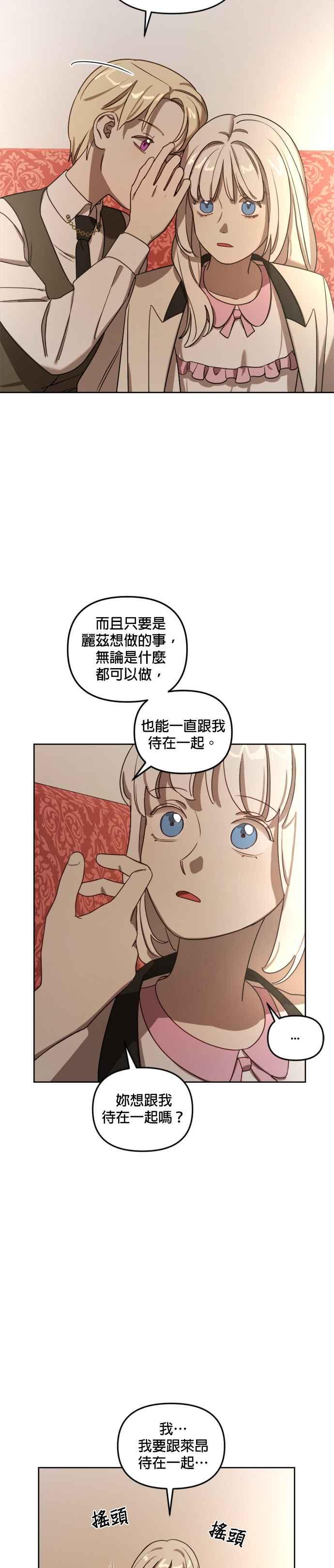 《皇帝倒转时光的理由》第9话 第12页
