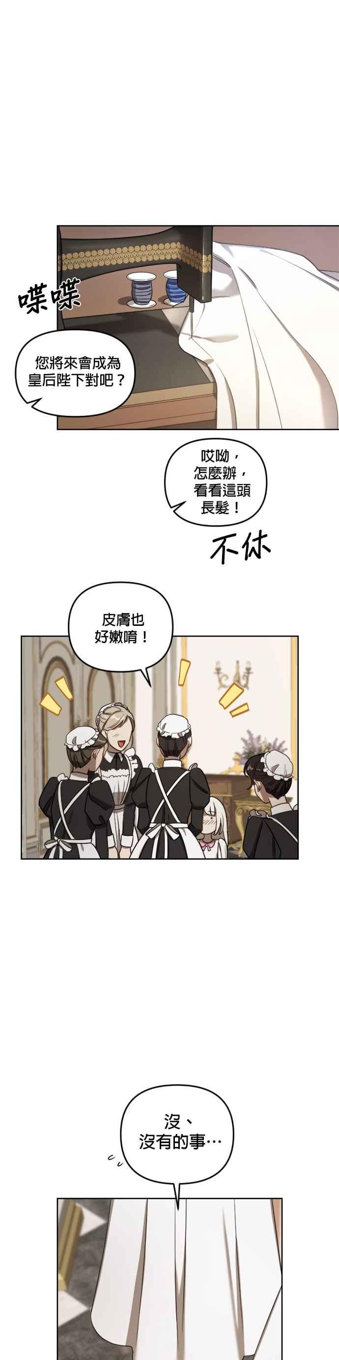 《皇帝倒转时光的理由》第9话 第32页