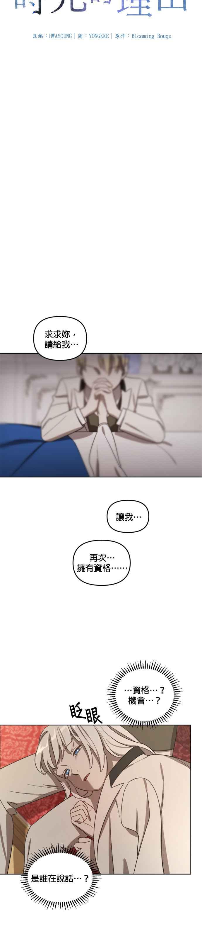 《皇帝倒转时光的理由》第9话 第4页
