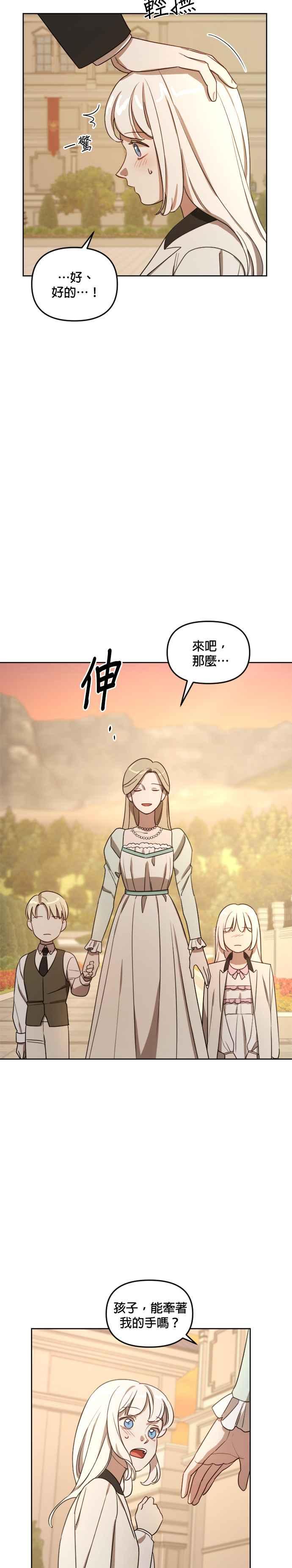《皇帝倒转时光的理由》第9话 第22页