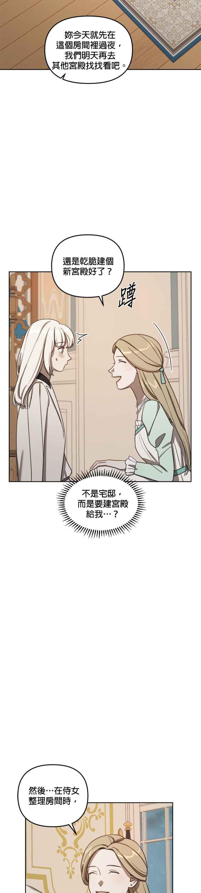 《皇帝倒转时光的理由》第9话 第26页