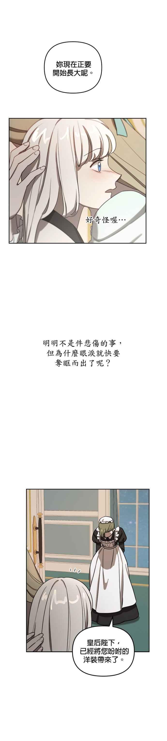 《皇帝倒转时光的理由》第9话 第30页