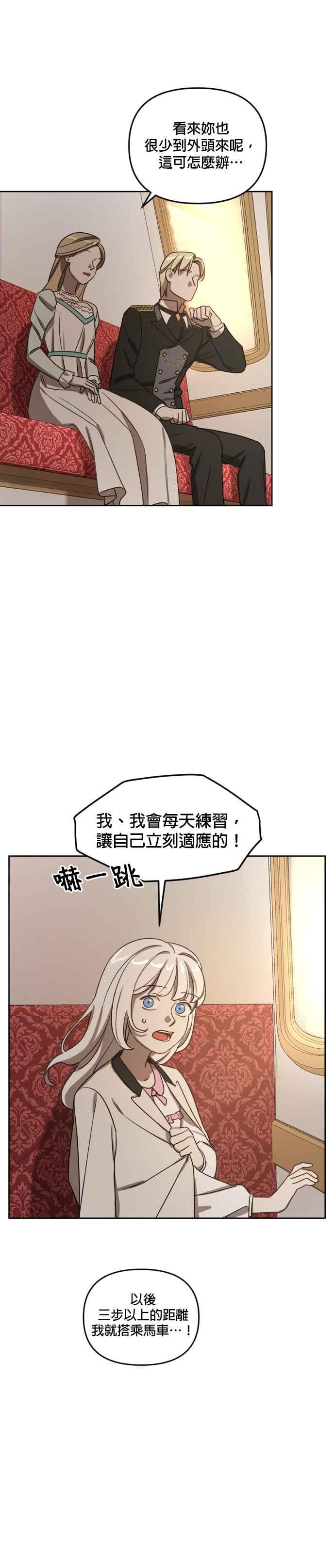 《皇帝倒转时光的理由》第9话 第8页