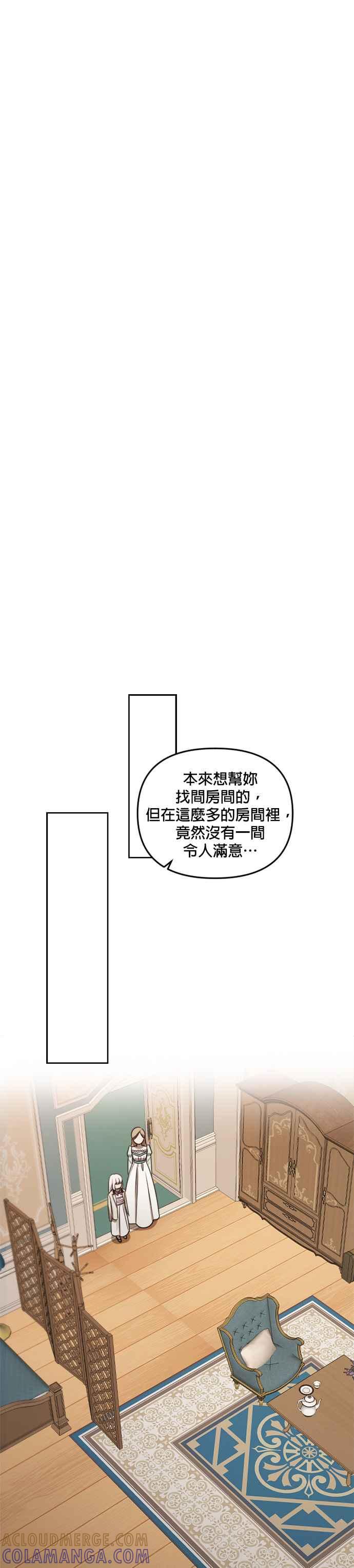 《皇帝倒转时光的理由》第9话 第25页