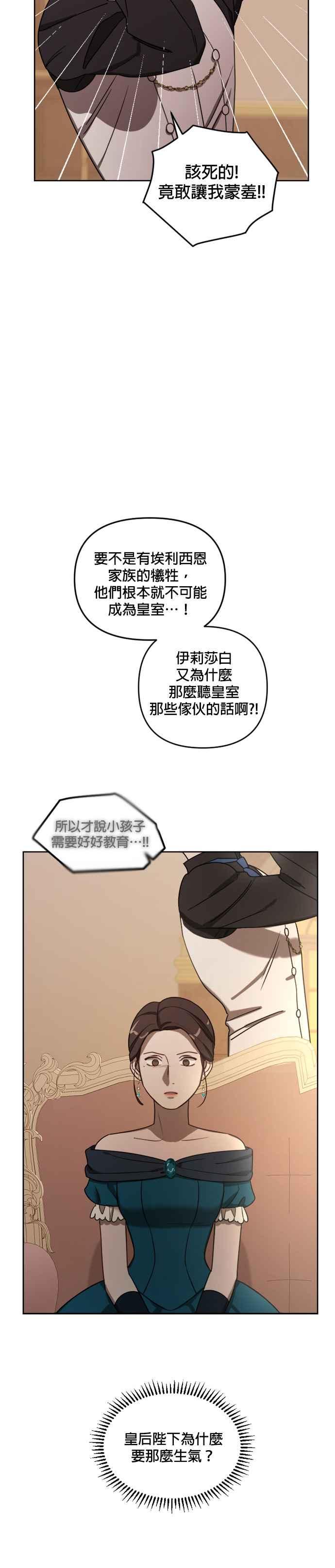 《皇帝倒转时光的理由》第9话 第16页