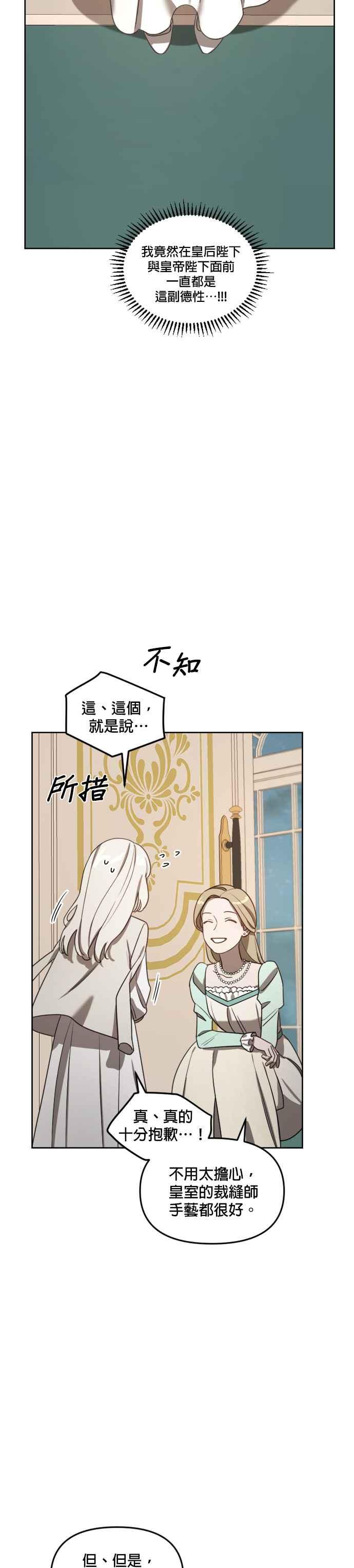 《皇帝倒转时光的理由》第9话 第28页