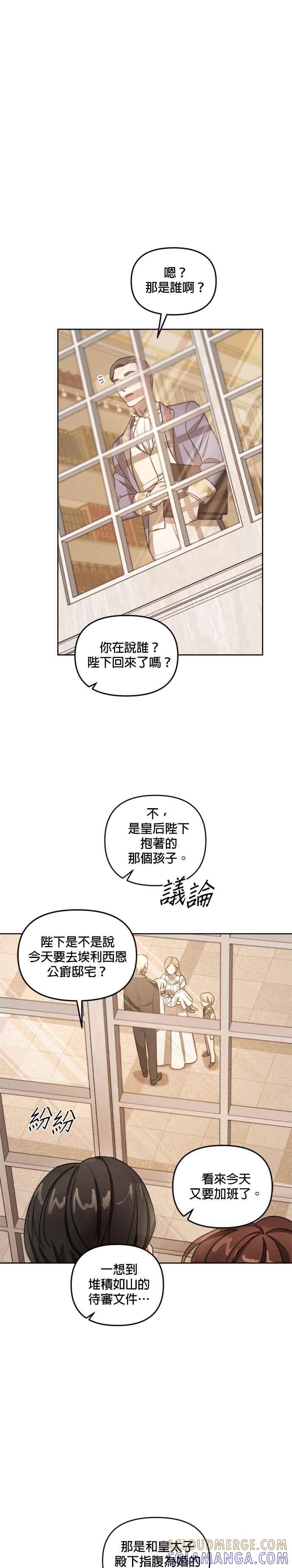 《皇帝倒转时光的理由》第9话 第19页