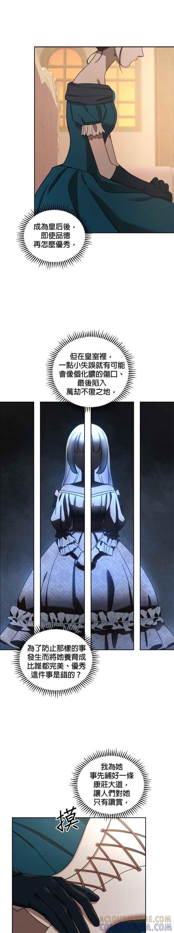 《皇帝倒转时光的理由》第9话 第17页