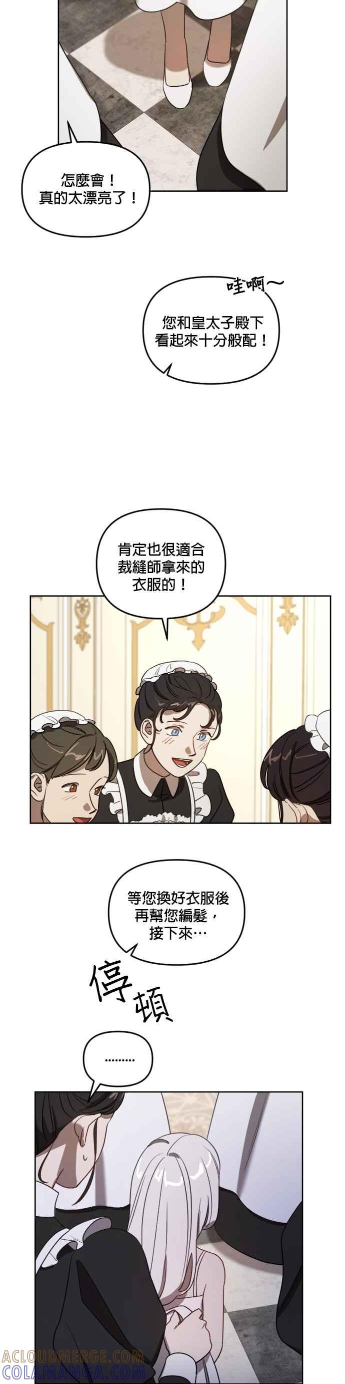 《皇帝倒转时光的理由》第9话 第33页