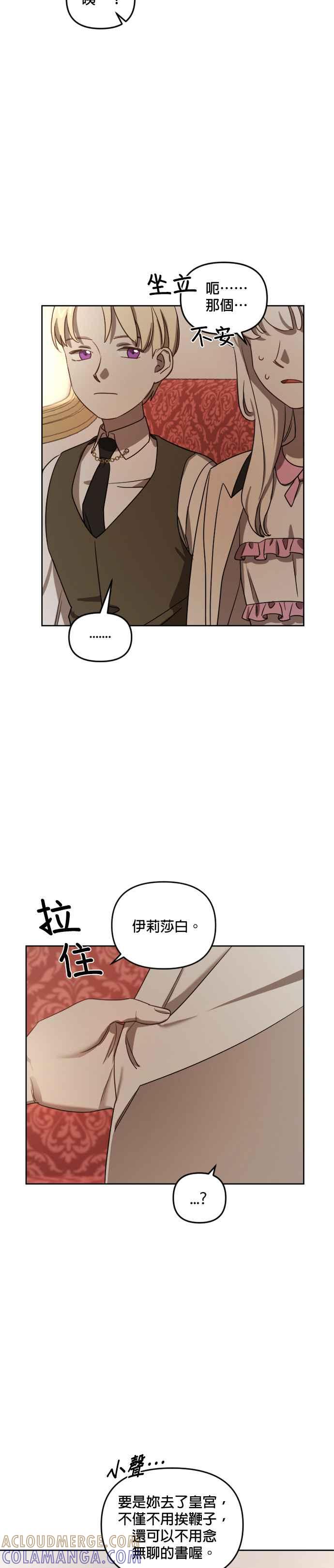 《皇帝倒转时光的理由》第9话 第11页