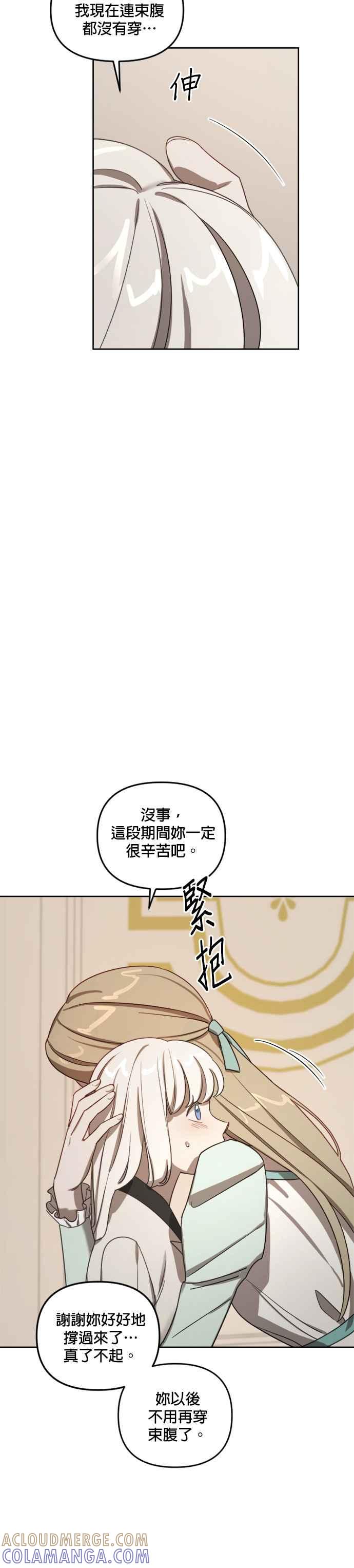 《皇帝倒转时光的理由》第9话 第29页