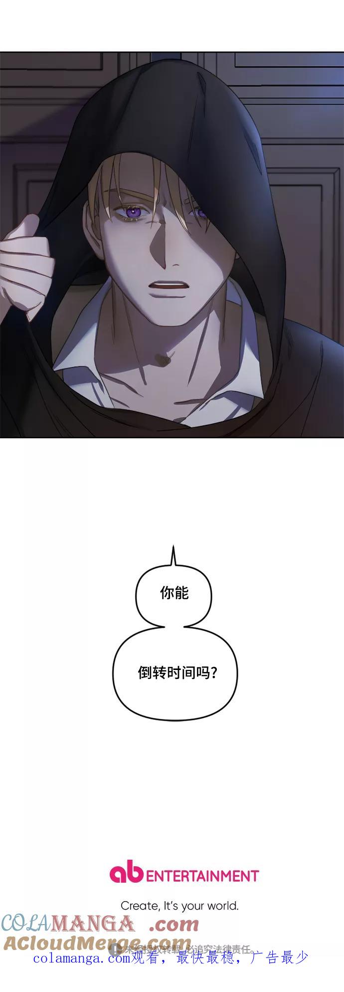 《皇帝倒转时间的理由》第1话 第43页