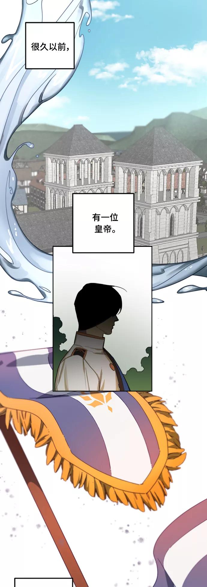 《皇帝倒转时间的理由》第1话 第2页