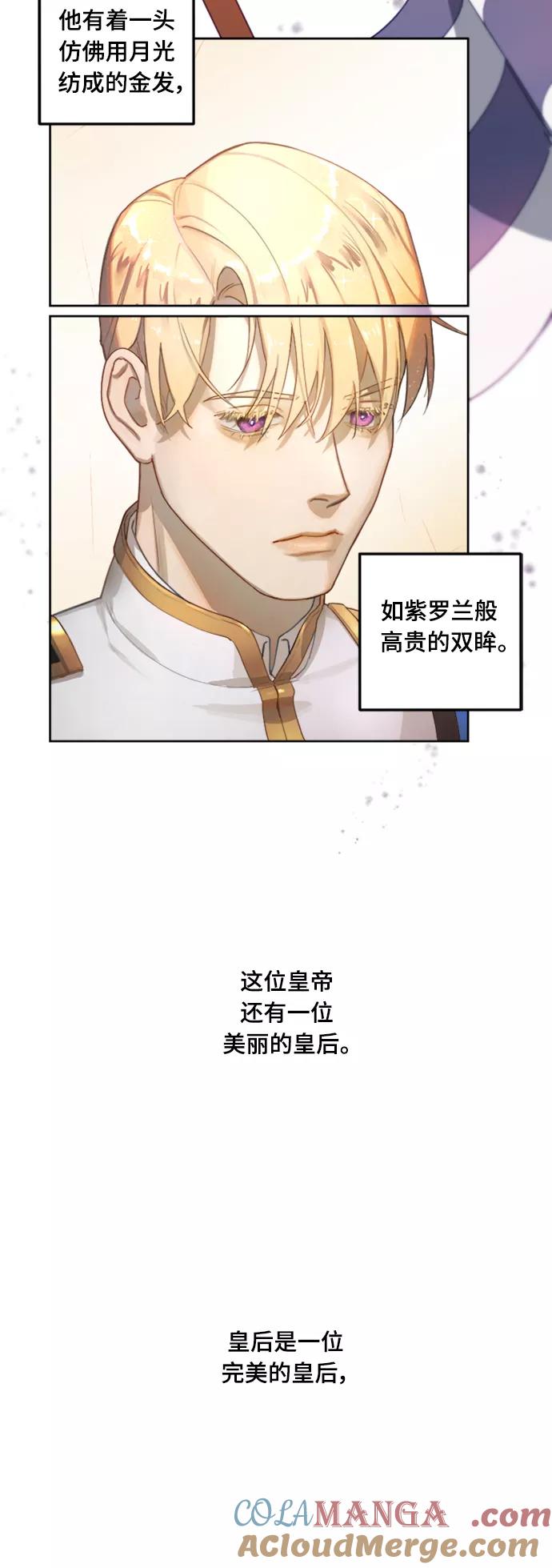 《皇帝倒转时间的理由》第1话 第3页