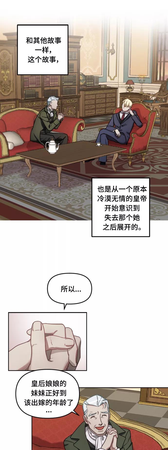 《皇帝倒转时间的理由》第1话 第20页