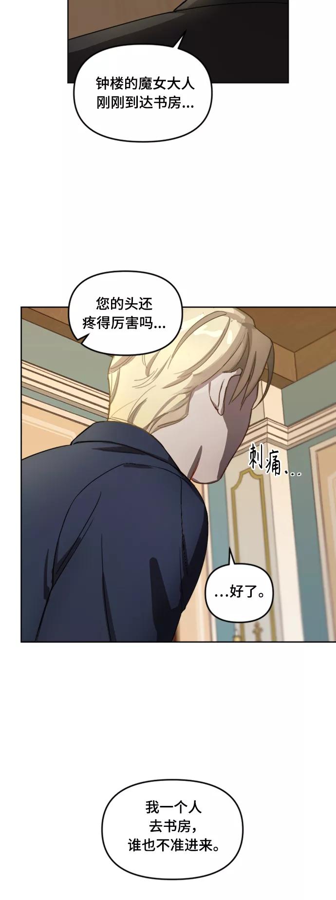 《皇帝倒转时间的理由》第1话 第26页