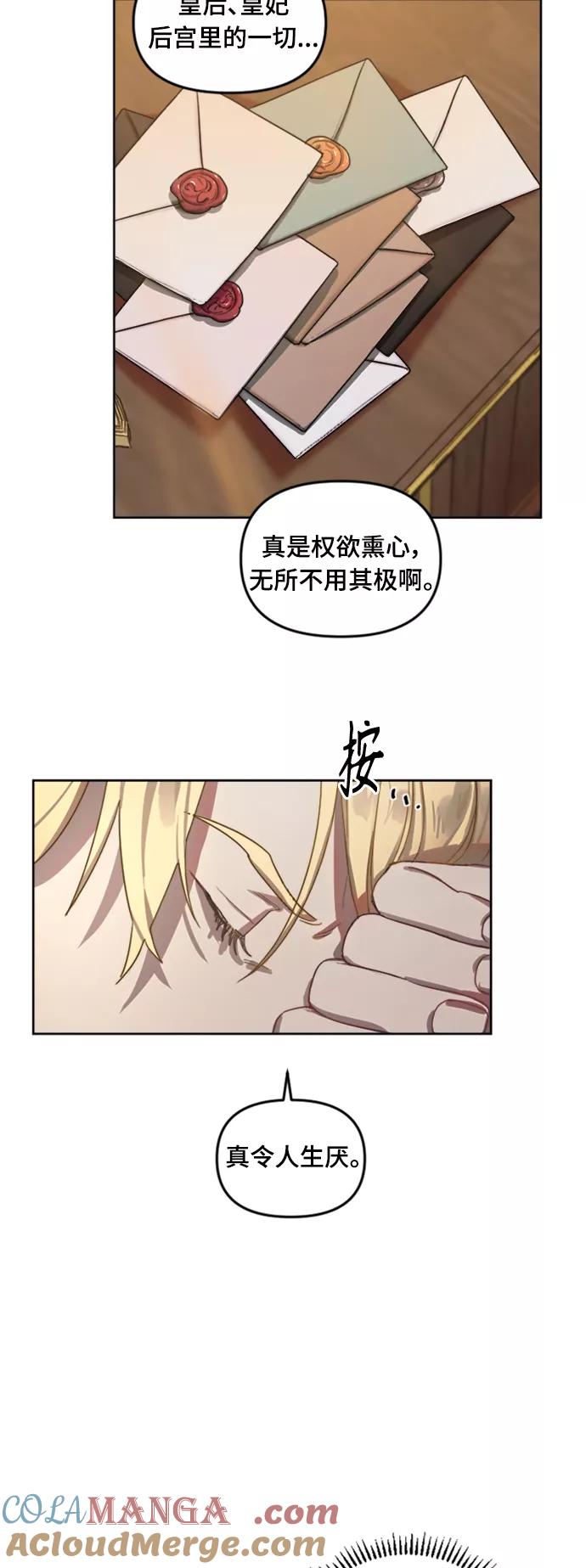 《皇帝倒转时间的理由》第1话 第23页