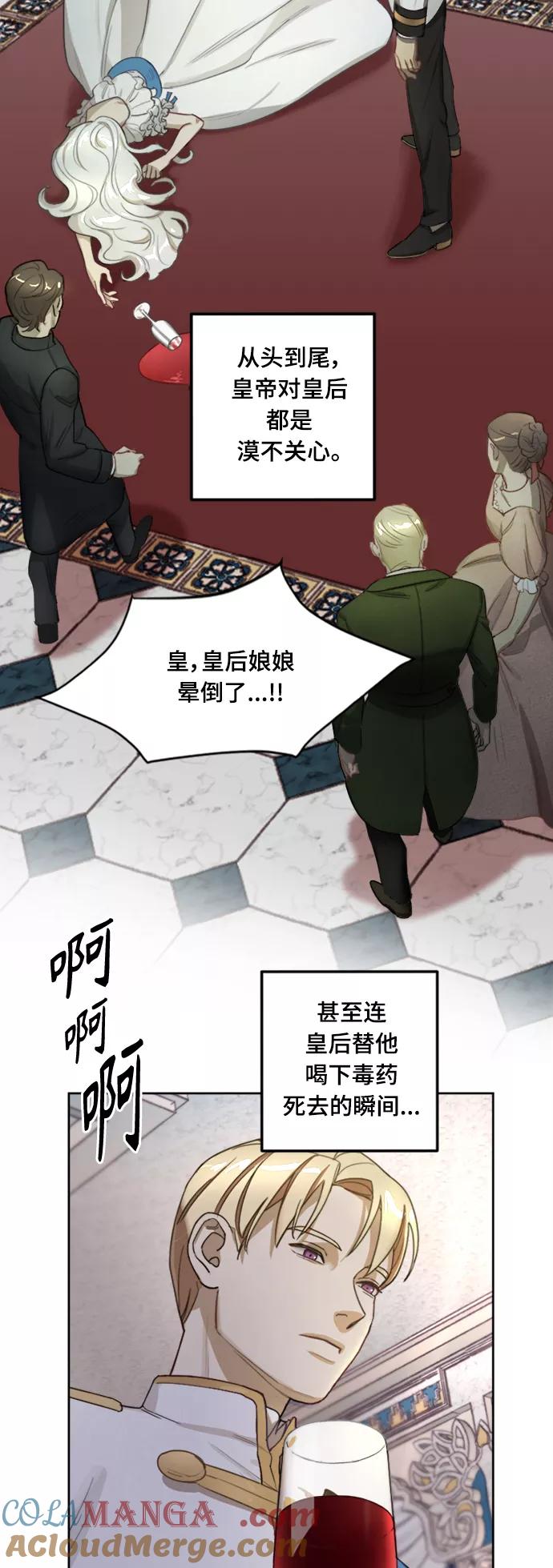 《皇帝倒转时间的理由》第1话 第5页