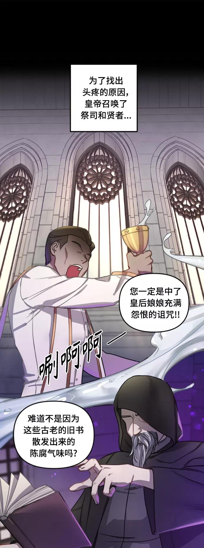 《皇帝倒转时间的理由》第1话 第28页