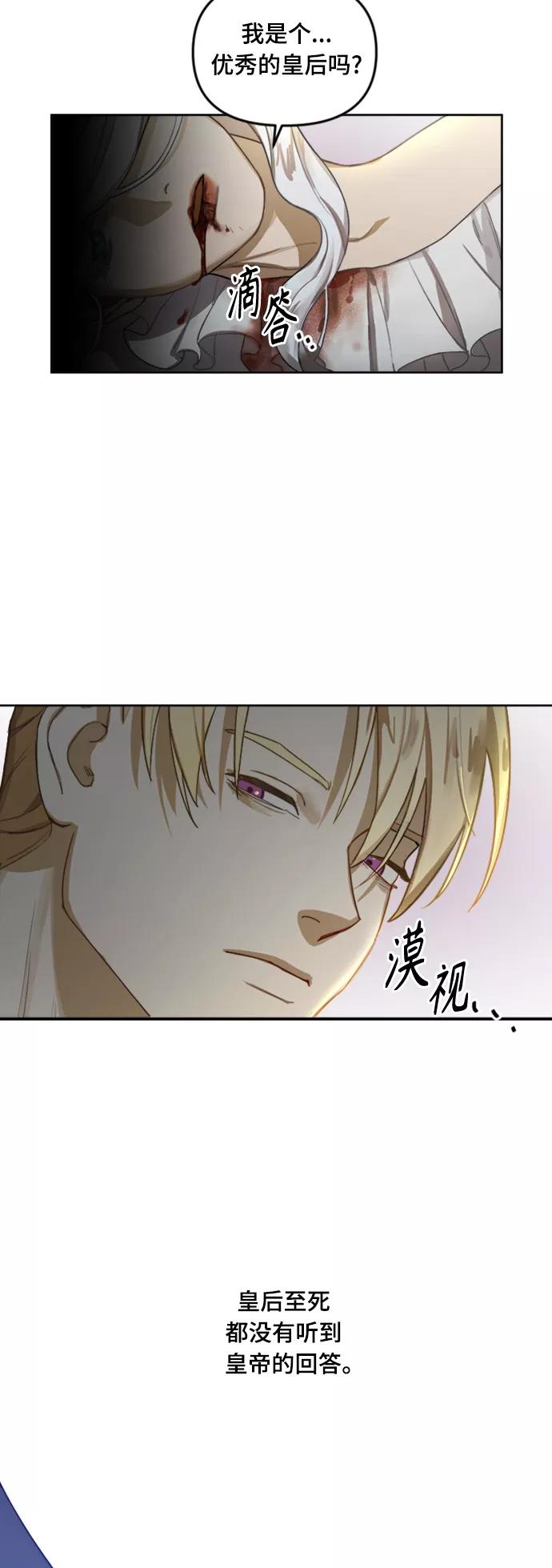 《皇帝倒转时间的理由》第1话 第8页