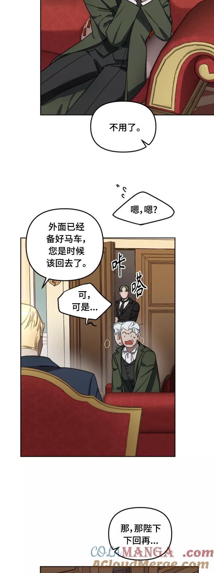 《皇帝倒转时间的理由》第1话 第21页