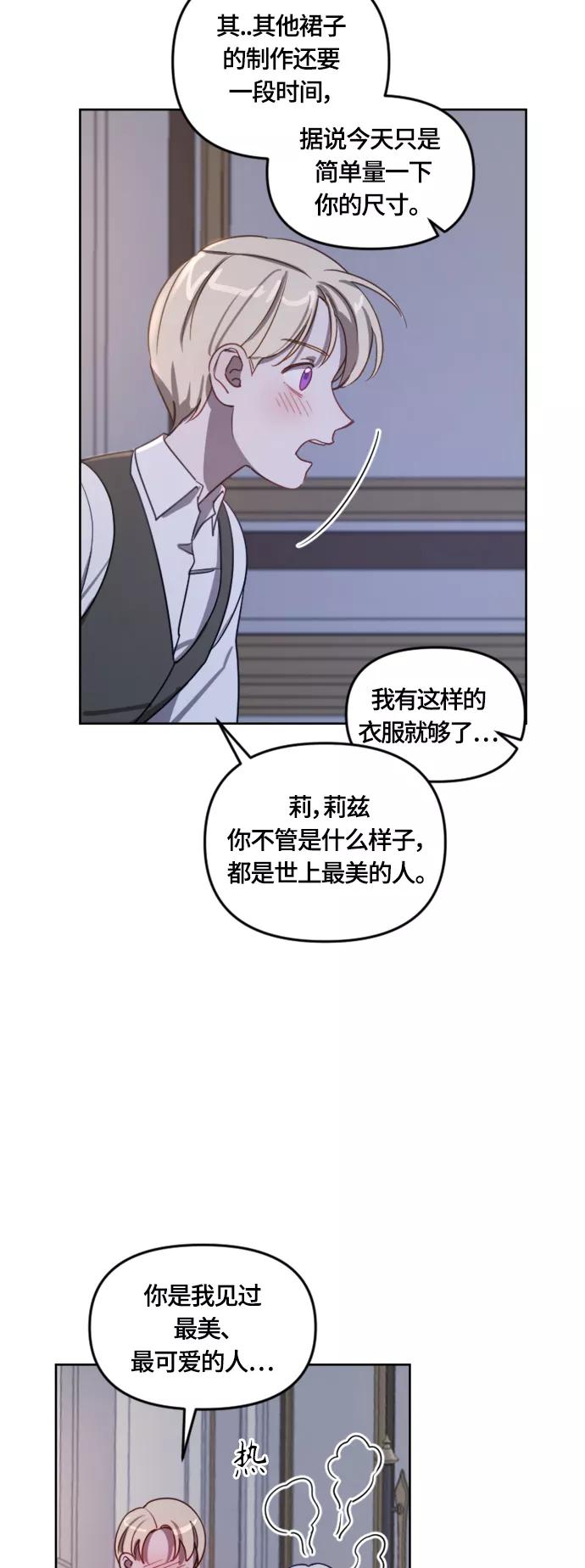 《皇帝倒转时间的理由》第10话 第42页