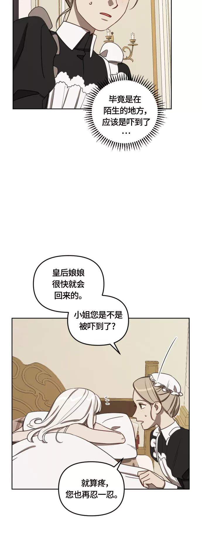 《皇帝倒转时间的理由》第10话 第18页